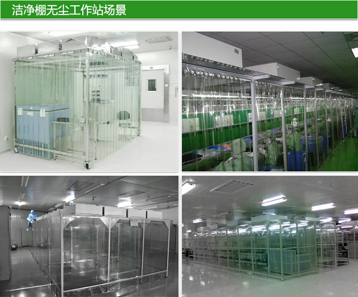 潔凈棚的應用日益廣泛